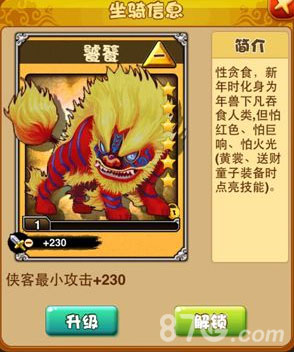 8090《武林萌主》我的坐骑是饕餮好厉害的样子_游戏资讯-游民部落(gamecolg.com)