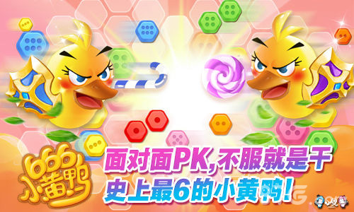 《666小黄鸭》春节七天红包雨一不留神错过几个亿_游戏资讯-游民部落(gamecolg.com)