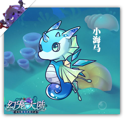 《幻宠大陆》手游水系幻宠降临它来了请打伞_游戏资讯-游民部落(gamecolg.com)