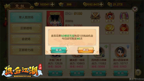 《热血江湖手游》生死对决单人PVP玩法介绍_游戏资讯-游民部落(gamecolg.com)