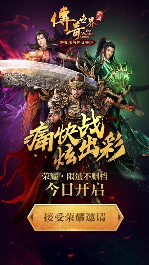《传奇世界手游》千人炫屏领地争霸今晚打响_游戏资讯-游民部落(gamecolg.com)