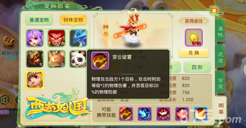 《西游女儿国》八技神兽轻松合极品神宠亮相_游戏资讯-游民部落(gamecolg.com)