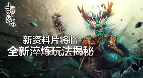 《青云志》手游新资料片将临全新淬炼玩法揭秘_游戏资讯-游民部落(gamecolg.com)