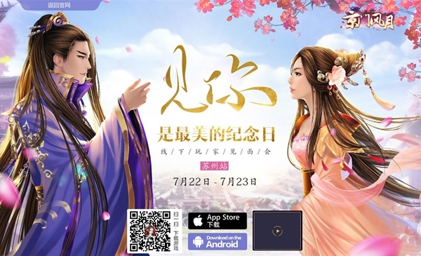 《京门风月》两天一夜线下见面会邀你亲临_游戏资讯-游民部落(gamecolg.com)