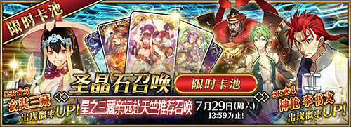 星之三藏亲远赴天竺《FGO》玄奘三藏限时先行降临_游戏资讯-游民部落(gamecolg.com)