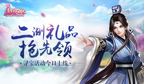 《熹妃Q传》二测礼品抢先领寻宝活动今日上线_游戏资讯-游民部落(gamecolg.com)