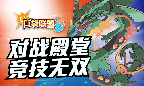 《口袋联盟》竞技新版上线对战殿堂全新登场_游戏资讯-游民部落(gamecolg.com)