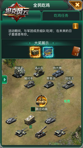 大吉大利《坦克风云》邀你来玩全民吃鸡_游戏资讯-游民部落(gamecolg.com)