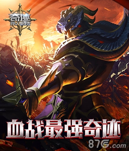 公测火爆开启《奇迹:最强者》超多畅爽玩法_游戏资讯-游民部落(gamecolg.com)