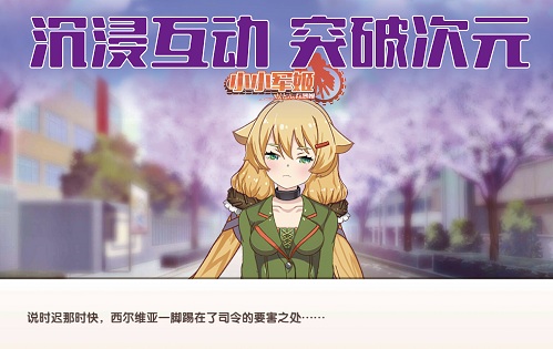 吃鸡不如把妹《小小军姬》萌燃军事恋爱新纪元_游戏资讯-游民部落(gamecolg.com)