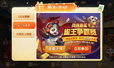 《网易成都棋牌》雀王争霸赛领黄金