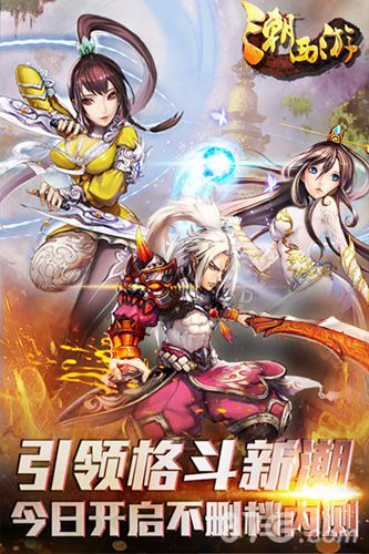 《潮西游》ios越狱不删档内测震撼首发惊喜不断_游戏资讯-游民部落(gamecolg.com)