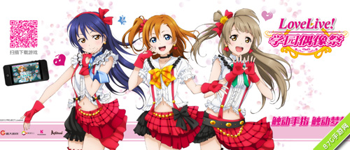 《LoveLive!学园偶像祭》重庆活动展开偶像狂欢节_游戏资讯-游民部落(gamecolg.com)