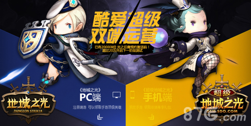 超级地城之光&amp;amp;地城之光联合运营多重福利同起航_游戏资讯-游民部落(gamecolg.com)