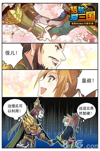 《梦梦爱三国》独家漫画巨献对撞超萌腹黑小萝莉-游民部落(gamecolg.com)