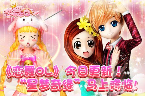 《恋舞OL》新版本来袭Q萌企鹅舞登场_游戏资讯-游民部落(gamecolg.com)