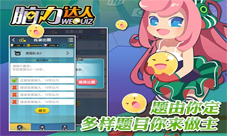 脑力达人钻石获得途径给扔你番茄的人一点颜色看看