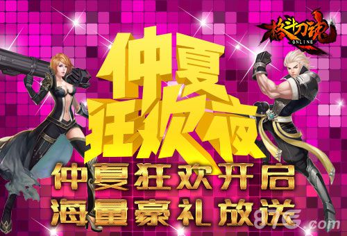 《格斗刀魂》仲夏狂欢活动热启海量豪礼大放送_游戏资讯-游民部落(gamecolg.com)