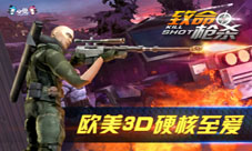 欧美3D硬核玩家为何至爱《致命枪杀KillShot》