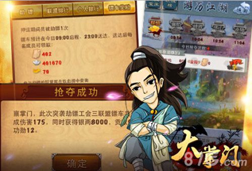 《大掌门》新资料今日公测入室弟子张万城登场_游戏资讯-游民部落(gamecolg.com)