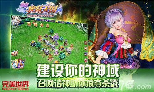 登基女儿国《软妹天国》手游国王招募中_游戏资讯-游民部落(gamecolg.com)