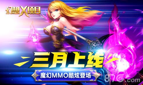 《幻想X》下月封测魔幻MMO酷炫登场_游戏资讯-游民部落(gamecolg.com)