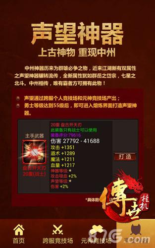 跨服竞技即将来袭《传世挂机》全新版本专题上线_游戏资讯-游民部落(gamecolg.com)