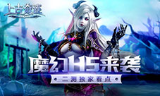 魔幻H5震撼来袭《上古奇迹》2测独家看点
