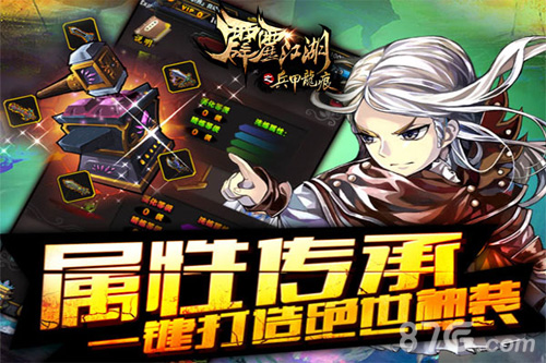龙战八荒《霹雳江湖》兵甲龙痕资料片来袭_游戏资讯-游民部落(gamecolg.com)