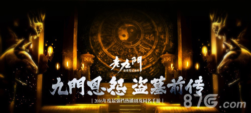 《老九门》官方手游7月18日全网上线_游戏资讯-游民部落(gamecolg.com)
