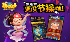 《作妖计》全新版本来袭灵阵、神装、白日梦