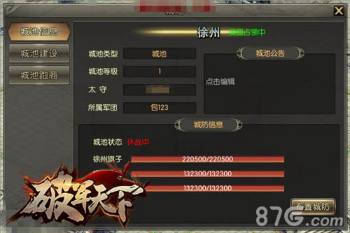 兵强马壮啸立群雄《破军天下》手游城池经营_游戏资讯-游民部落(gamecolg.com)