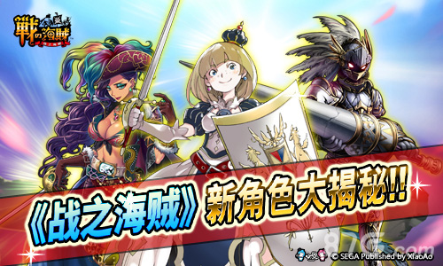 《战之海贼》新版本首发在即1.0.8版新角色原画露出_游戏资讯-游民部落(gamecolg.com)