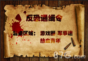 联合国首次发布《反恐通缉令》悬赏金高达十亿_游戏资讯-游民部落(gamecolg.com)
