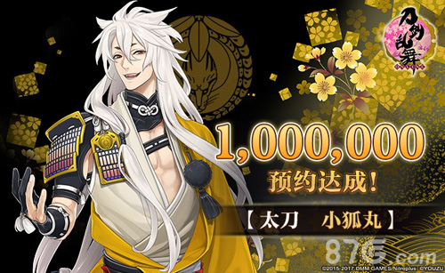 特大喜讯《刀剑乱舞_ONLINE_》预约人数突破100万_游戏资讯-游民部落(gamecolg.com)