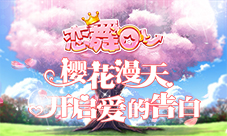 《恋舞OL》情侣新玩法恩爱照片墙