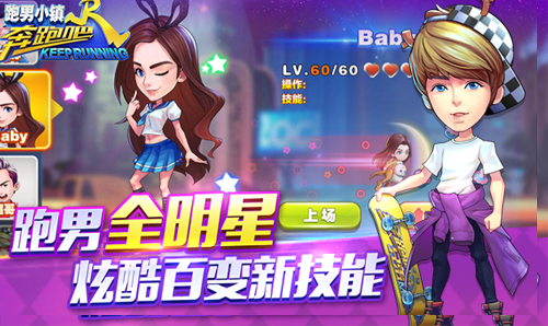 《奔跑吧兄弟5跑男小镇》官方手游4.14再出发_游戏资讯-游民部落(gamecolg.com)