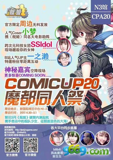 《舰姬》内测临近活动不断魔都同人祭CP20直参_游戏资讯-游民部落(gamecolg.com)