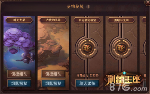 《荆棘王座》圣物秘境开启新世界_游戏资讯-游民部落(gamecolg.com)
