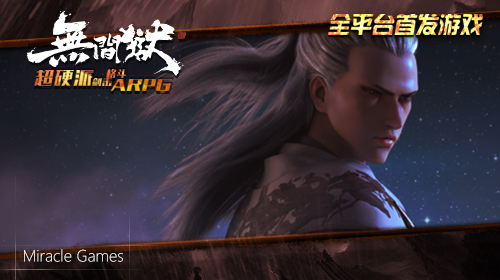 《无间狱》重磅来袭Windows版本厚积而薄发_游戏资讯-游民部落(gamecolg.com)
