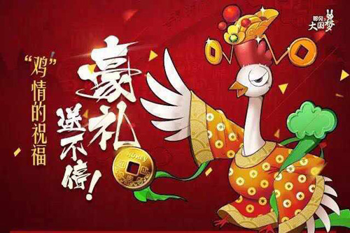 《那兔之大国梦》“鸡”情祝福带你寻找年兽的足迹_游戏资讯-游民部落(gamecolg.com)