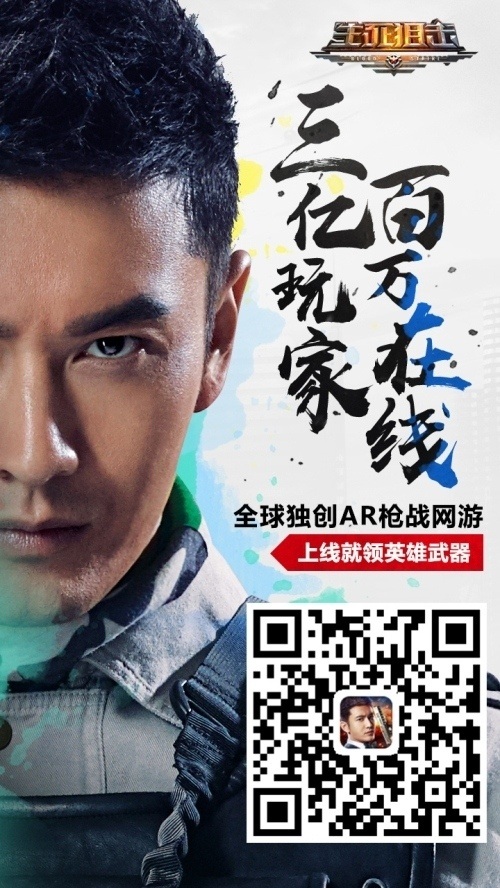 黄晓明领衔《生死狙击》手游TVC首曝_游戏资讯-游民部落(gamecolg.com)