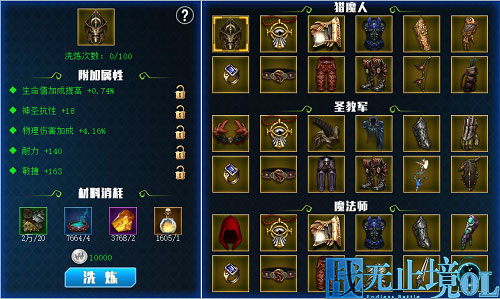 《战无止境OL》装备洗炼全揭秘磨刀不误砍柴工_游戏资讯-游民部落(gamecolg.com)