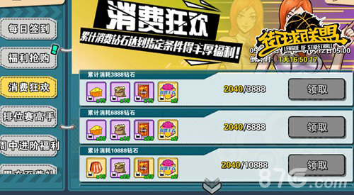 《街球联盟》5月新版本揭秘不仅有秘技玩法_游戏资讯-游民部落(gamecolg.com)