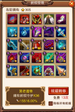 《不服小天王》亮晶晶小星星祝福圣物_游戏资讯-游民部落(gamecolg.com)
