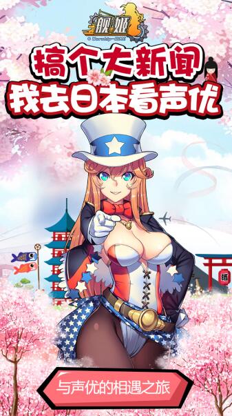 《舰姬》征集知名COSer豪华声优阵容浮出水面_游戏资讯-游民部落(gamecolg.com)