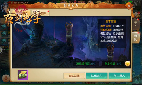 《古剑绝学》塔防or闯关挑战花式副本_游戏资讯-游民部落(gamecolg.com)