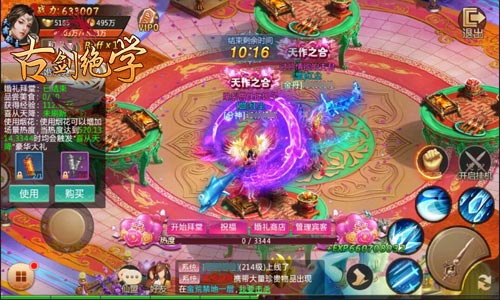 《古剑绝学》大声说我爱你结缘秀恩爱_游戏资讯-游民部落(gamecolg.com)