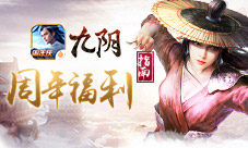 收益最大化!《九阴》手游新资料片每日必做任务指南
