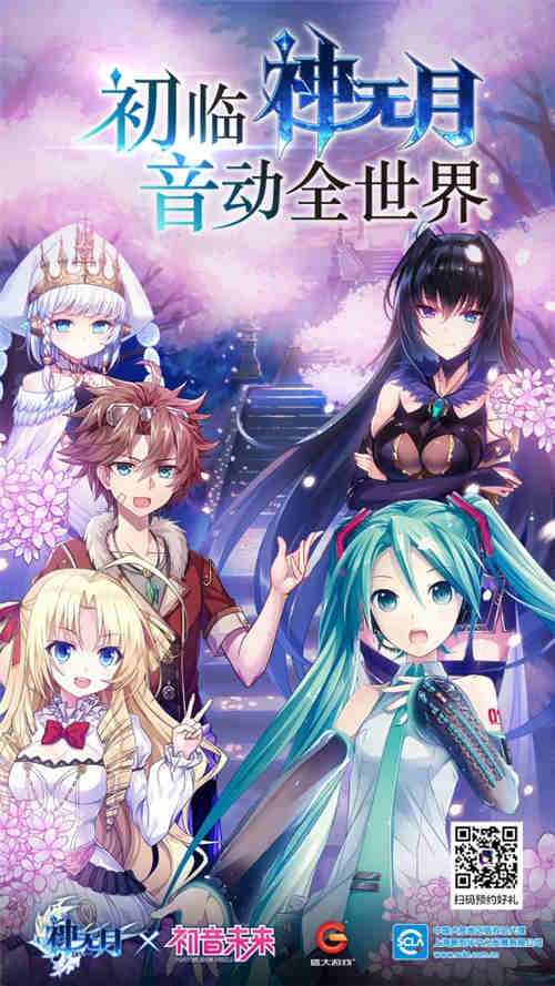 初音未来牵手《神无月》美好相遇今夏绽放!_游戏资讯-游民部落(gamecolg.com)